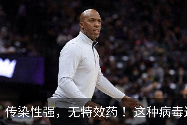 传染性强，无特效药 ！这种病毒进入高发季