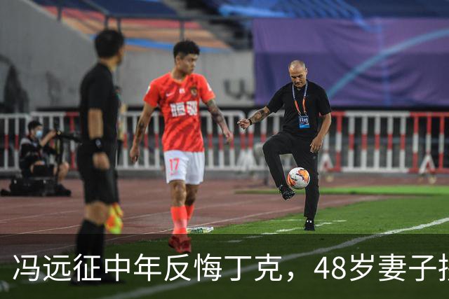 冯远征中年反悔丁克，48岁妻子拼命成全，最终选择治愈无数中年人