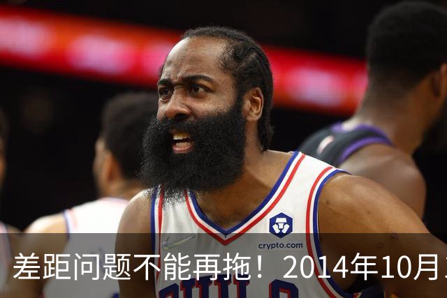 差距问题不能再拖！2014年10月1日前退休的老同志，已经耗不起了