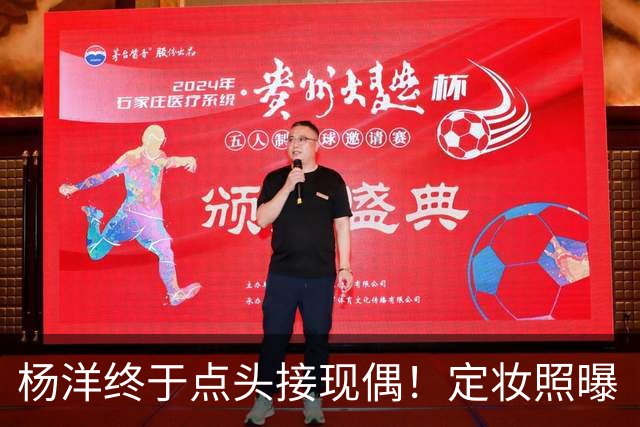 杨洋终于点头接现偶！定妆照曝「出道17年首搭台湾双导」