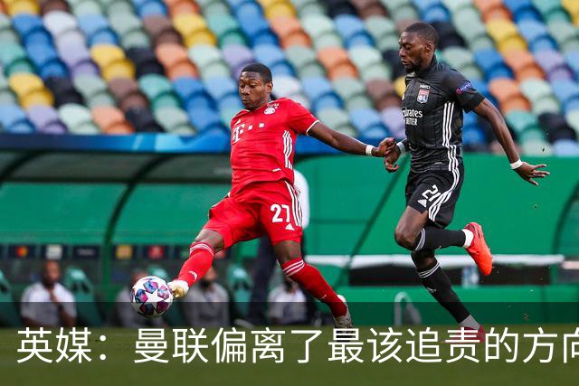 英媒：曼联偏离了最该追责的方向，总监威尔科克斯难辞其咎