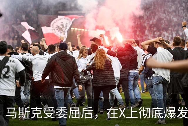 马斯克受委屈后，在X上彻底爆发，大骂战争贩子：愿你们下地狱！