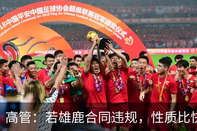 高管：若雄鹿合同违规，性质比快船更严重