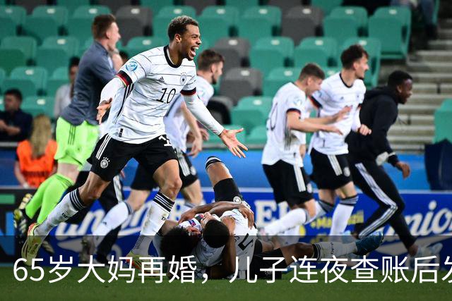 65岁大妈再婚，儿子连夜查账后发现：后爸竟是自己失散30年的亲爹